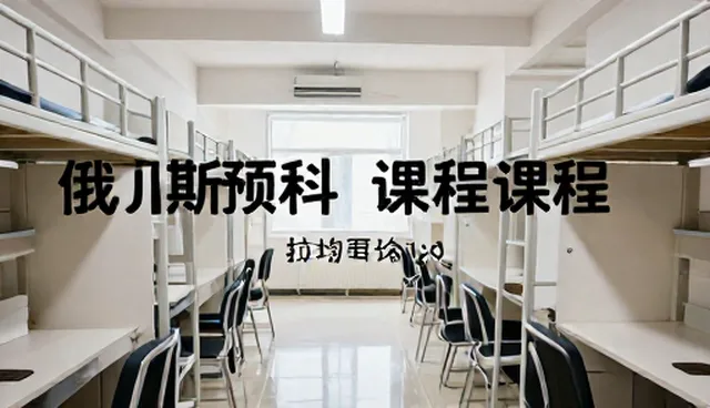 俄罗斯留学签证办理的适用情况与限制